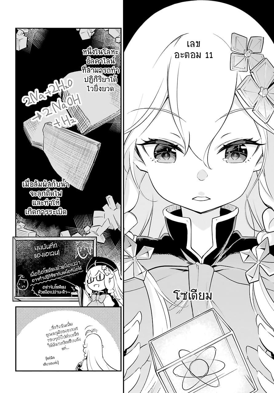 Chichi wa Eiyuu, Haha wa Seirei, Musume no Watashi wa Tenseisha 6-6