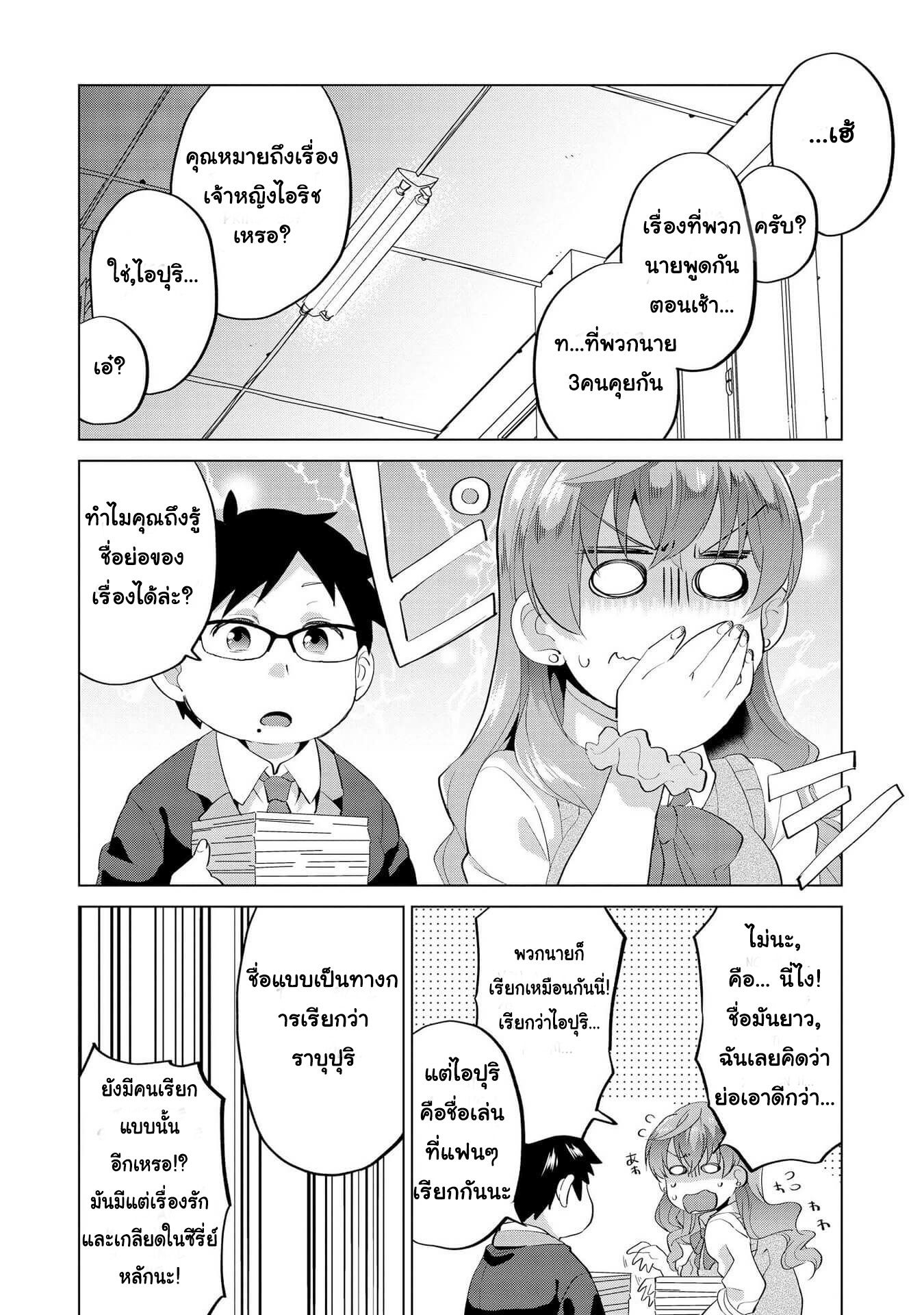 Hyottoshite Gyaru wa Orera ni Yasashii no dewa? Anthology Comic 1-ความลับระหว่างโอตาคุกับสาวแกล