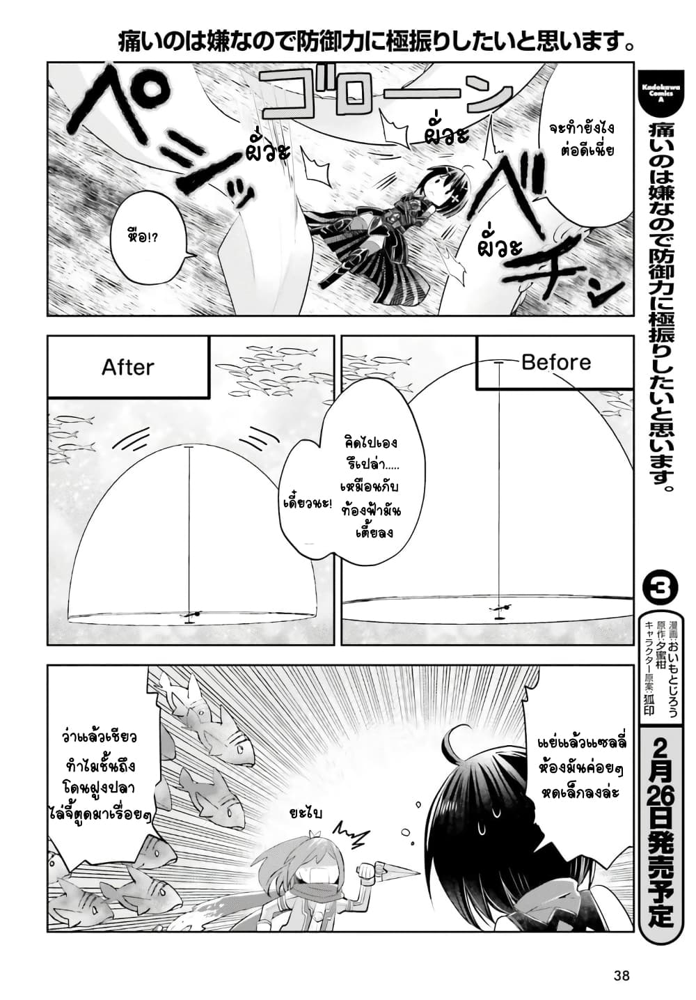 Itai no wa Iya nanode Bogyo-Ryoku ni Kyokufuri Shitai to Omoimasu ตู้เย็น 16-16