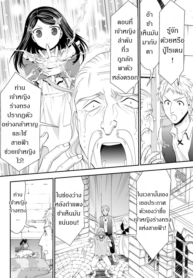 Saving 80,000 Gold Coins in the Different World for My Old Age ต้มตุ๋นต่างโลก 31-31
