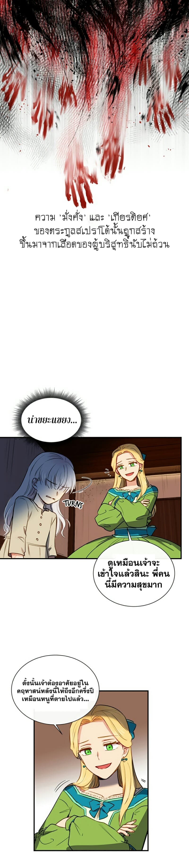 The Monster Duchess and Contract Princess 6-6