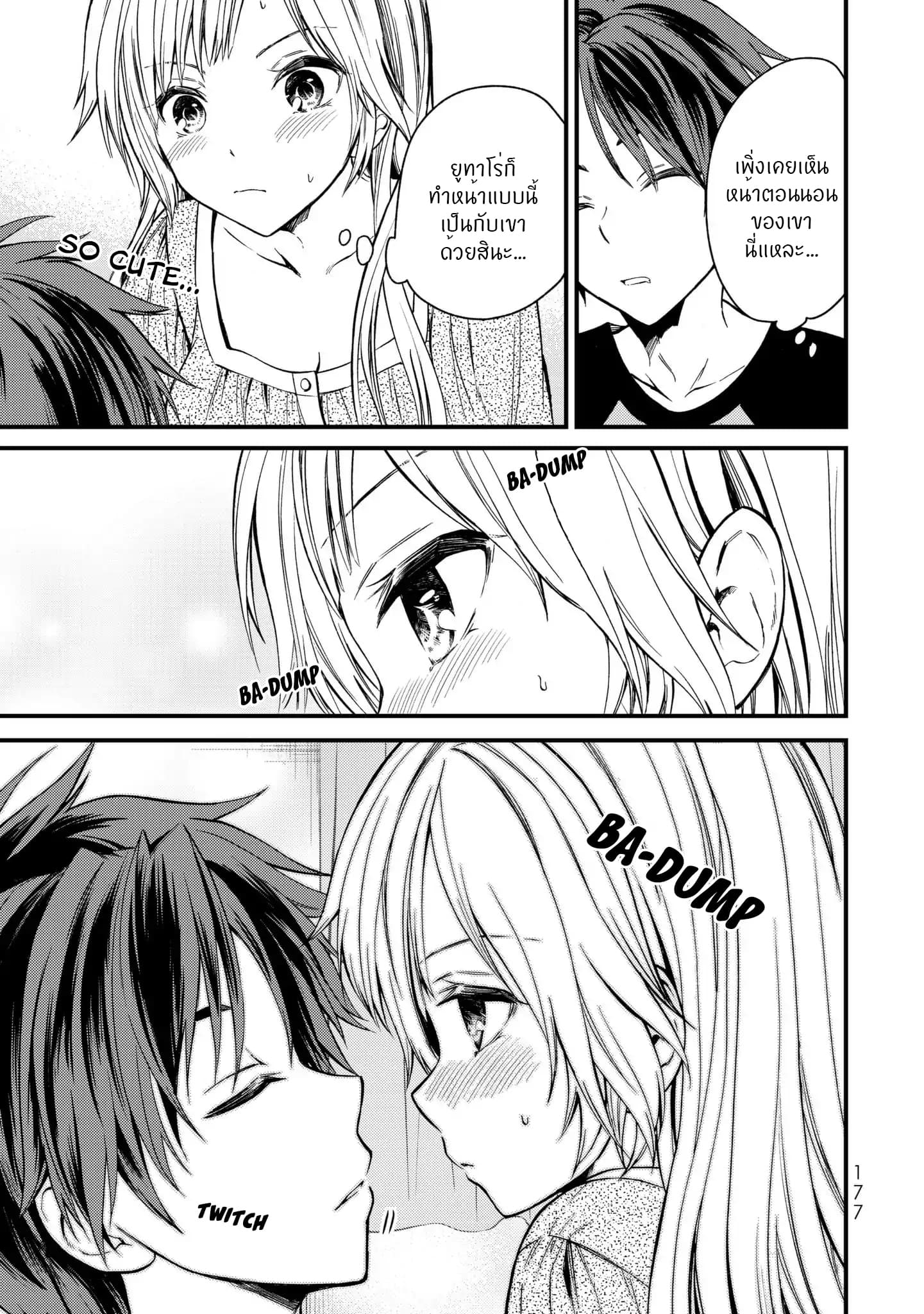 Ojousama no Shimobe 8-มานอนด้วยกันเถอะ