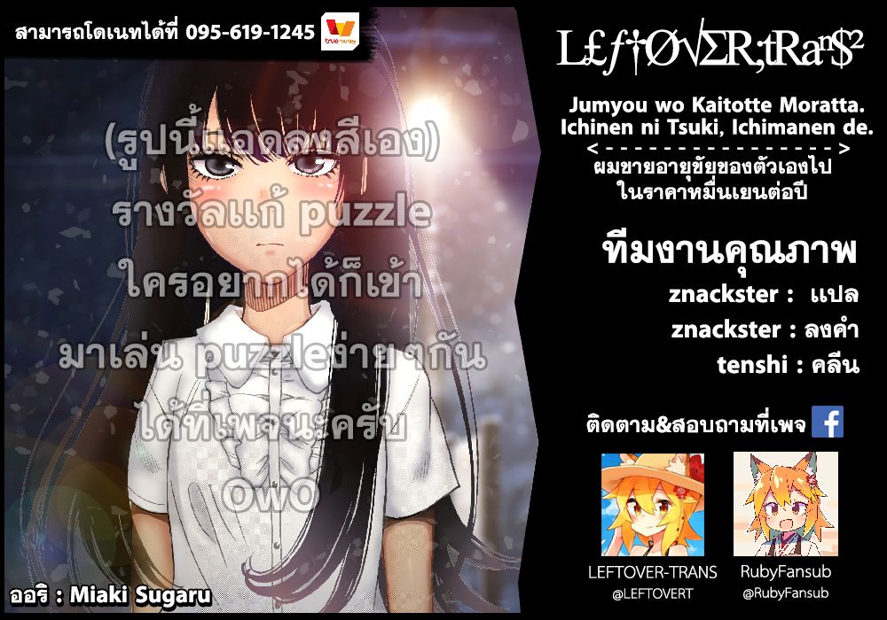 Jumyou wo Kaitotte Moratta. Ichinen ni Tsuki, Ichimanen de. 15-30 วันที่มีค่ากว่า 30 ปี