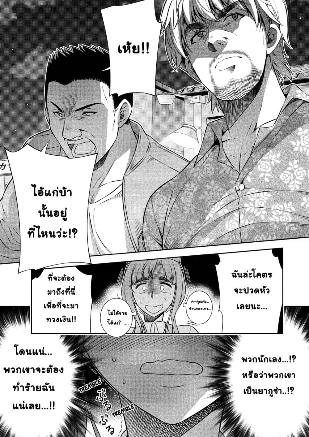 Silver Plan to Redo From JK สาวมัธยมปลายย้อนเวลาพลิกอนาคตแก้พิษเศรษฐกิจ 7-ความแตกต่างในด้านความพร้อม