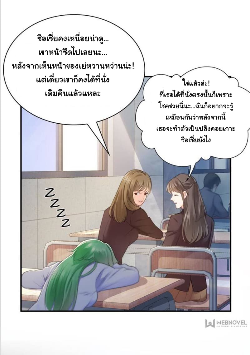 Perfect Secret Love: The Bad New Wife is a Little Sweet 13-13