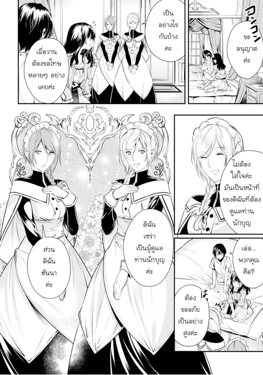 Seijo Futari no Isekai Burari Tabi 2-2