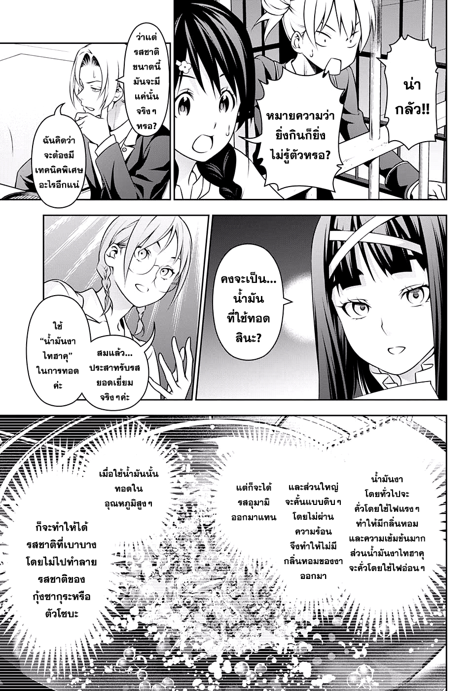 Shokugeki no Soma 212-ธรรมเนียม VS ความคิดสร้างสรรค์