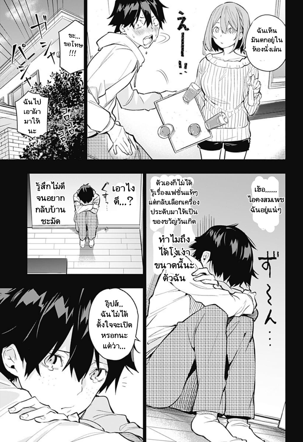 Koi Goku no Toshi 2-2