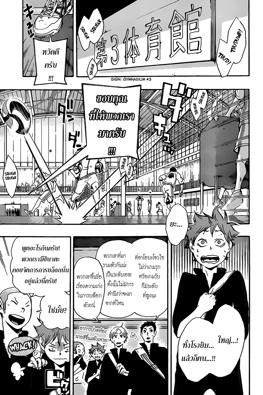Haikyuu!! 11-"การรวมตัวกัน" และ "ที่สุดแห่งความผิดพลาด"