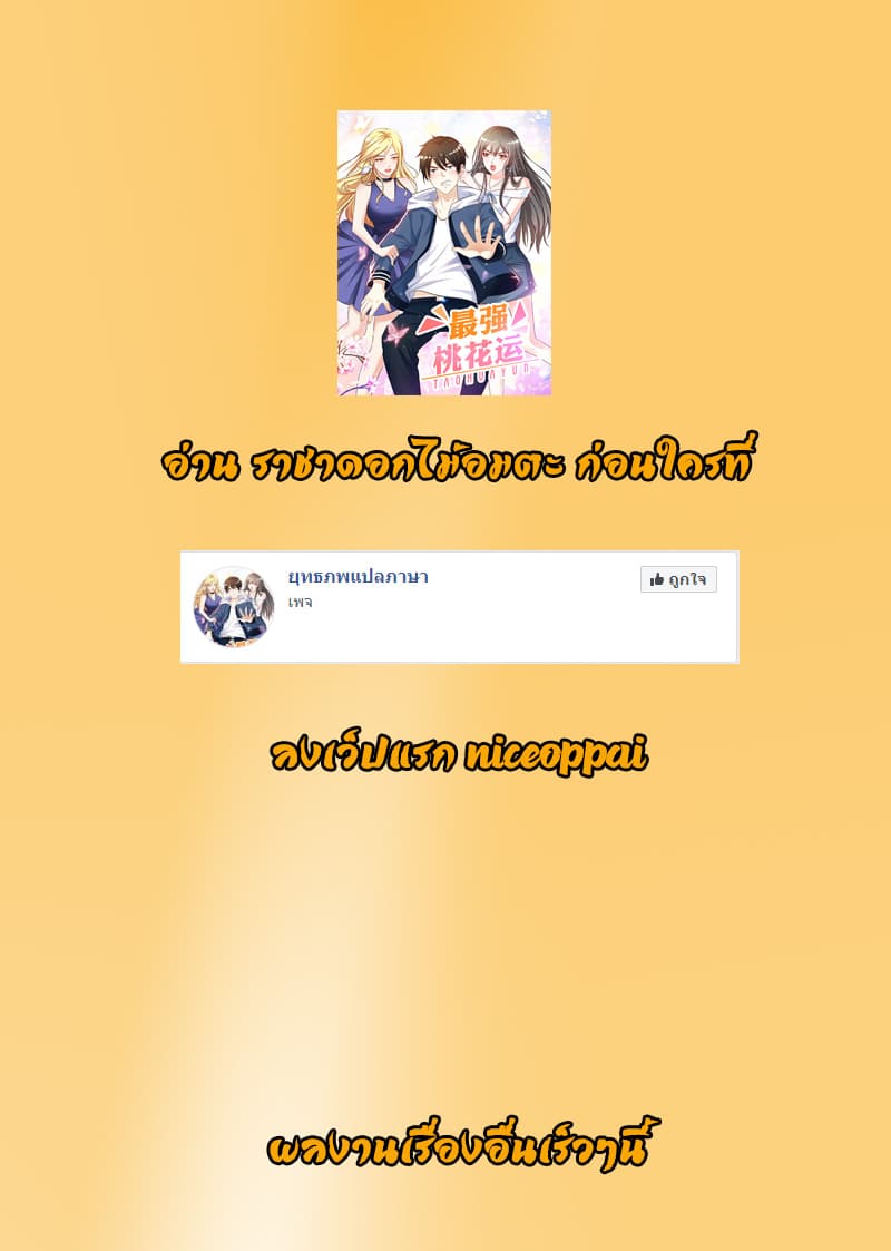 The Strongest Peach Blossom ราชาดอกไม้อมตะ 2-2