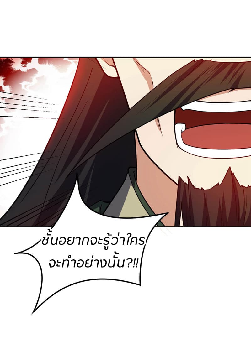 Rise of The Demon King รุ่งอรุณแห่งราชาปีศาจ 19-19