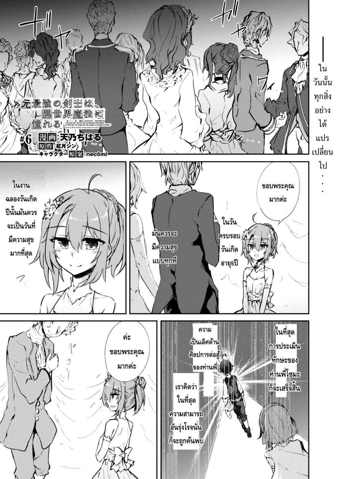 Moto Saikyou no Kenshi wa, Isekai Mahou ni Akogareru 6-6