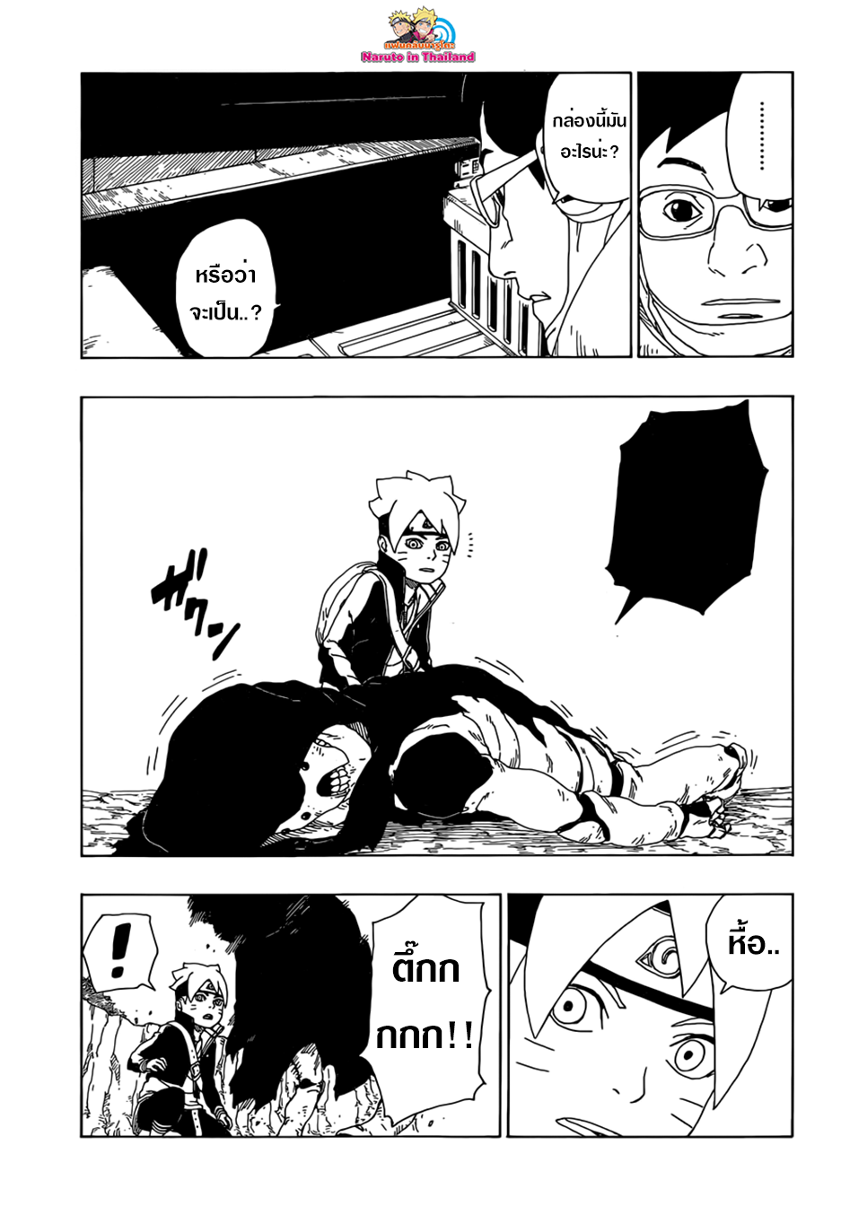 Boruto 19-หุ่นเชิด