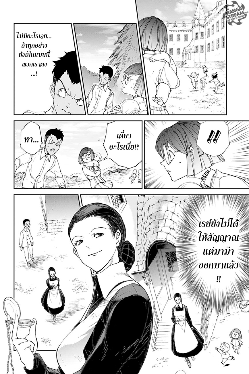 The Promised Neverland 24-การตรวจสอบ 1