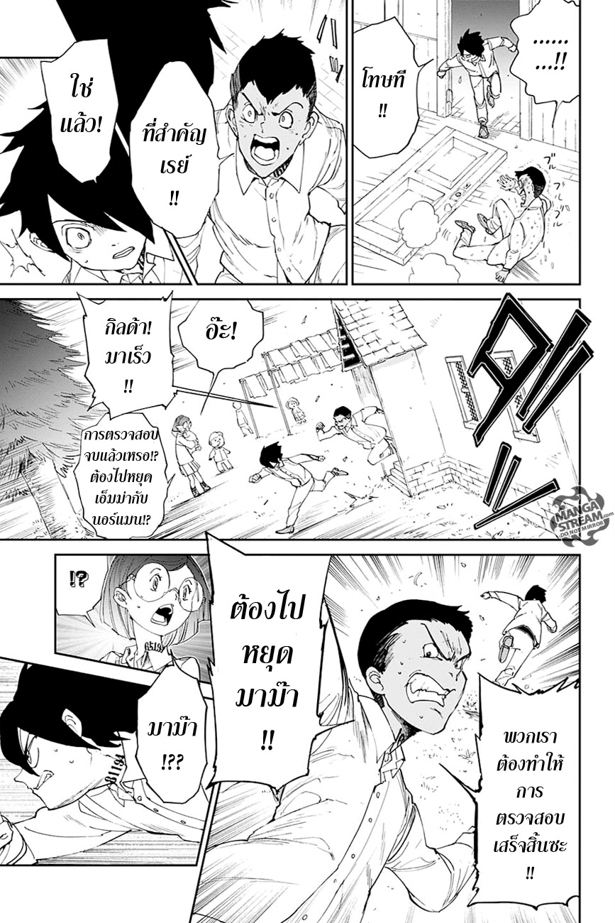 The Promised Neverland 24-การตรวจสอบ 1