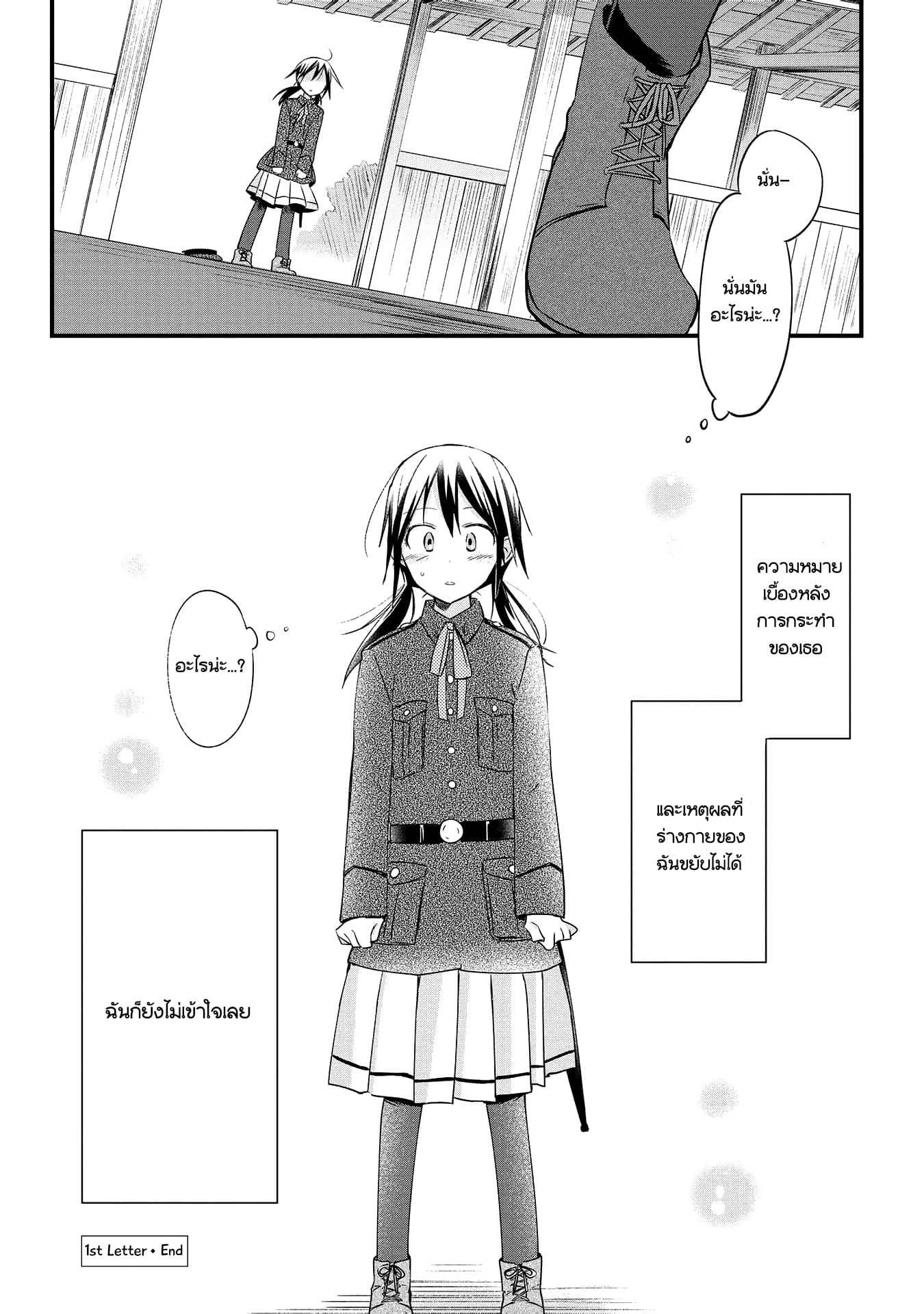 Koushin Koinu ni Koibumi wo 1-1