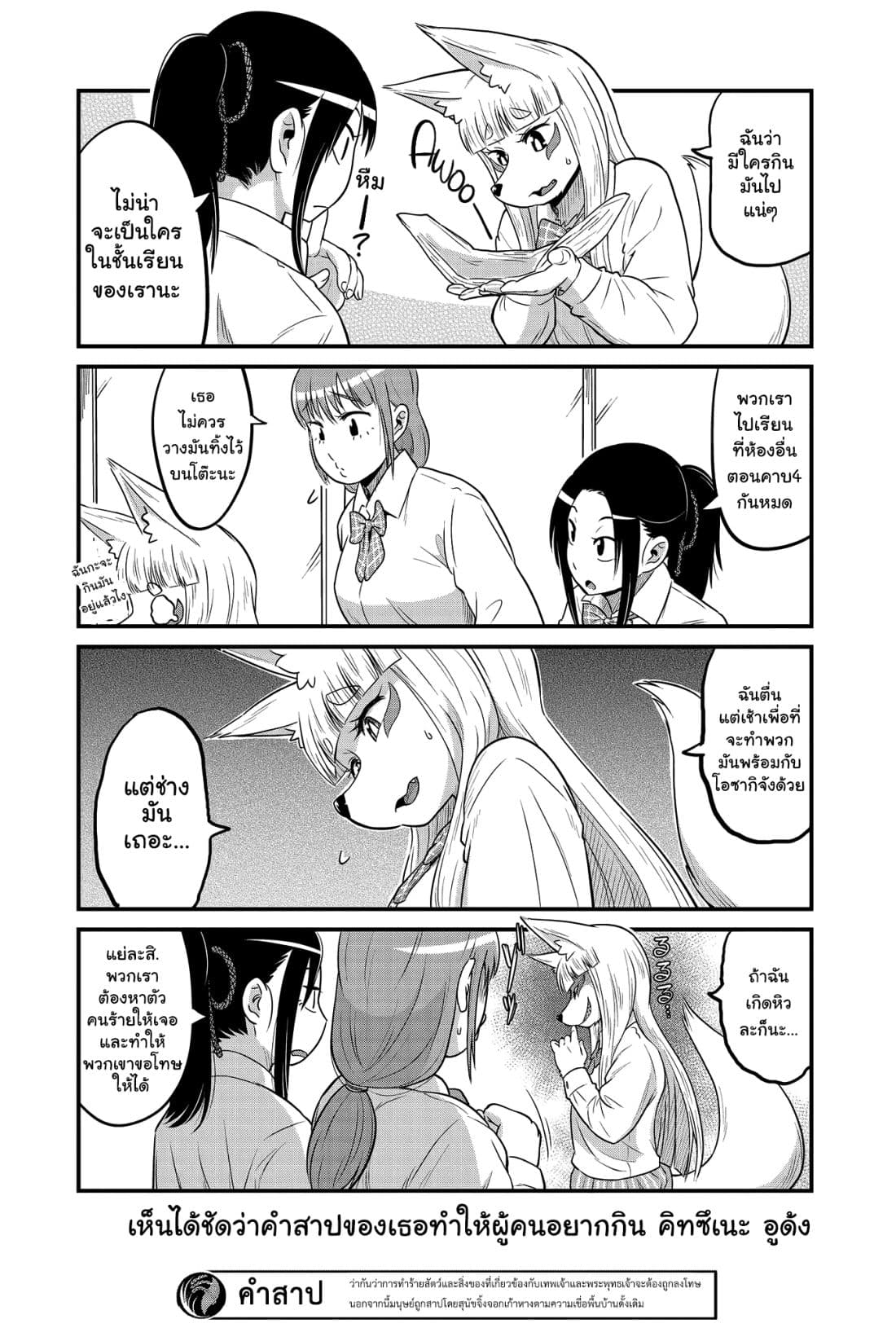 High School Inari Tamamo-chan! 24-24