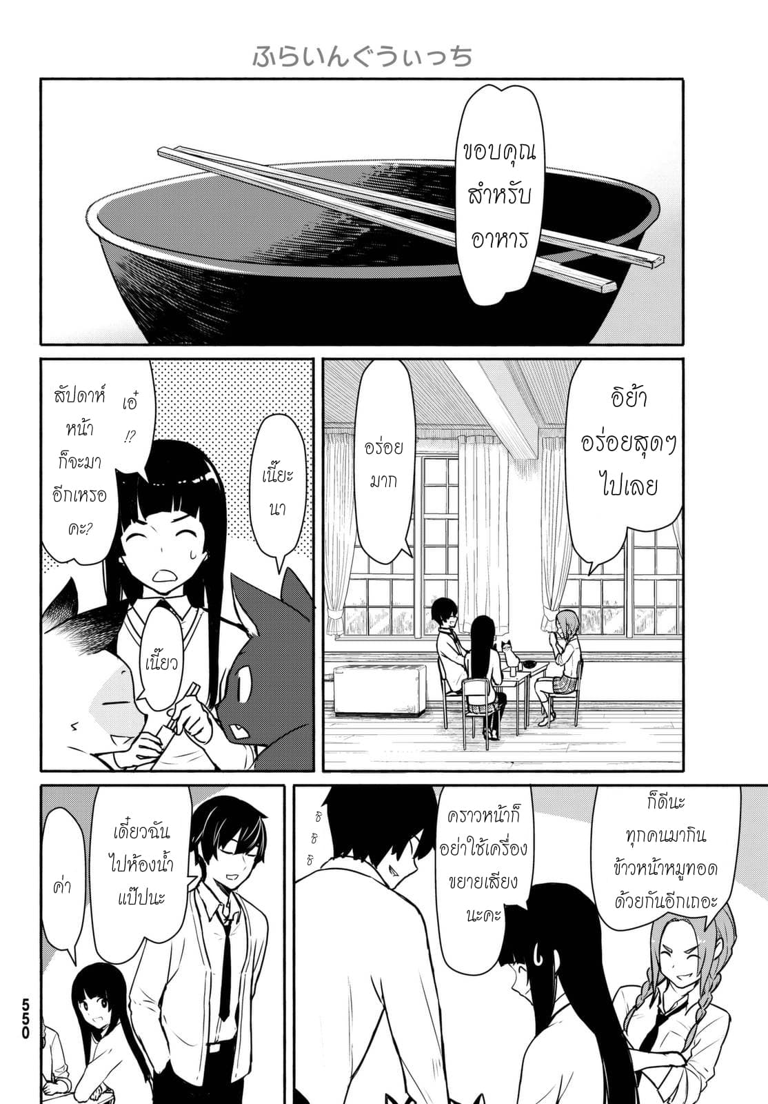 Flying Witch 34-ความสำเร็จ 2 ปีดีกว่าเต่าคลาน