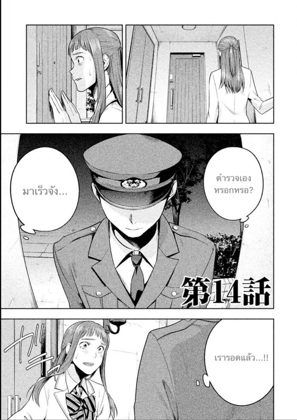 Rule - Annihilation Classroom - 14-14