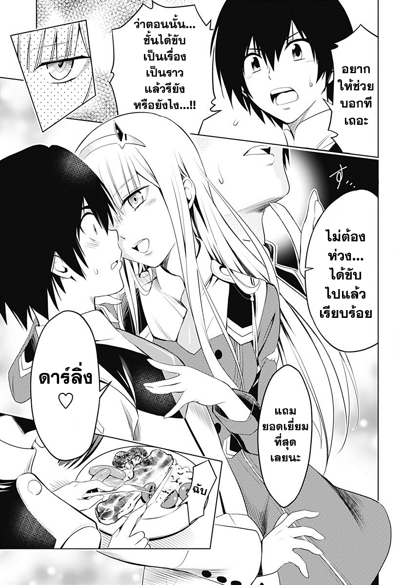 DARLING in the FRANXX 3-3
