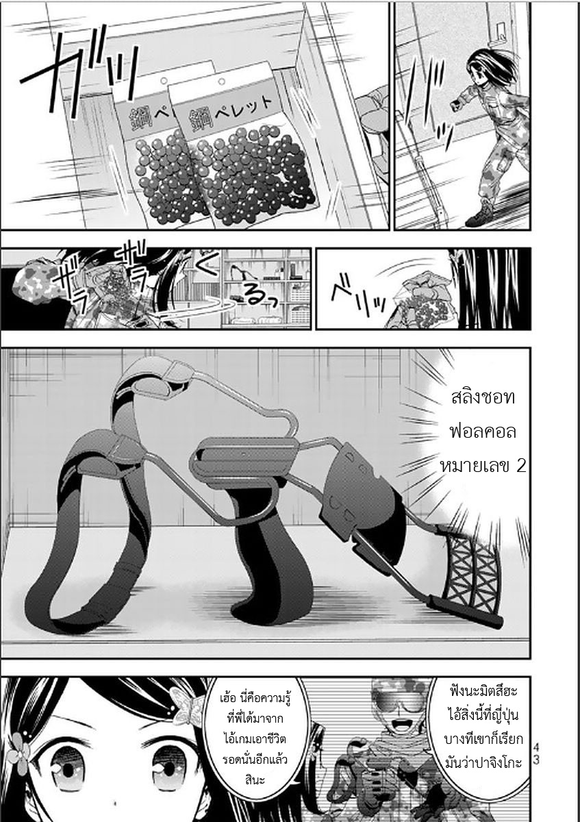 Saving 80,000 Gold Coins in the Different World for My Old Age ต้มตุ๋นต่างโลก 2-พวกสัตว์ป่าควรตายไปซะ
