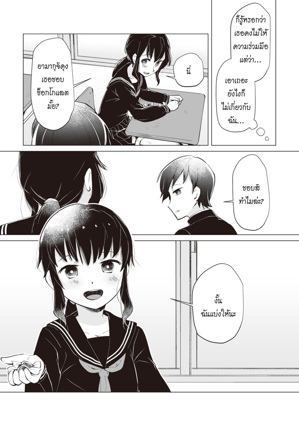 Tonari no Seki no Satou-san 1-พลาสเตอร์จากเด็กสาวที่นั่งข้างๆ