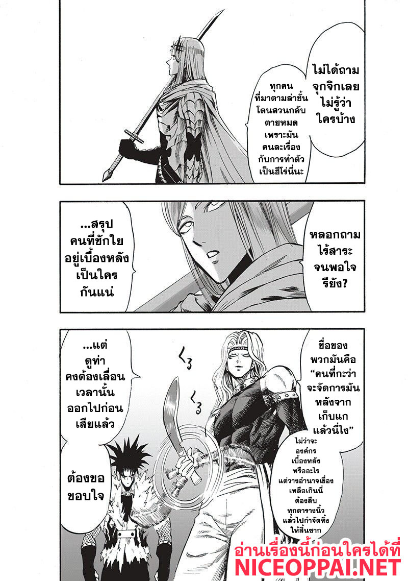 One Punch Man 95-ไอ้นี่มันเร็ว
