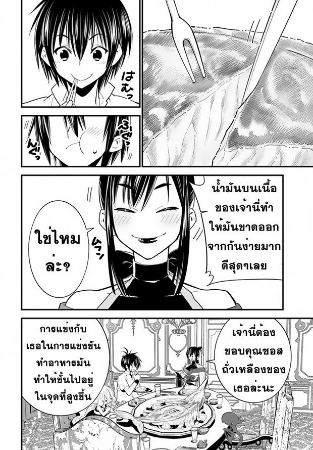 Isekai desu ga Mamono Saibai shiteimasu. 14-ทวีปเนทซัท