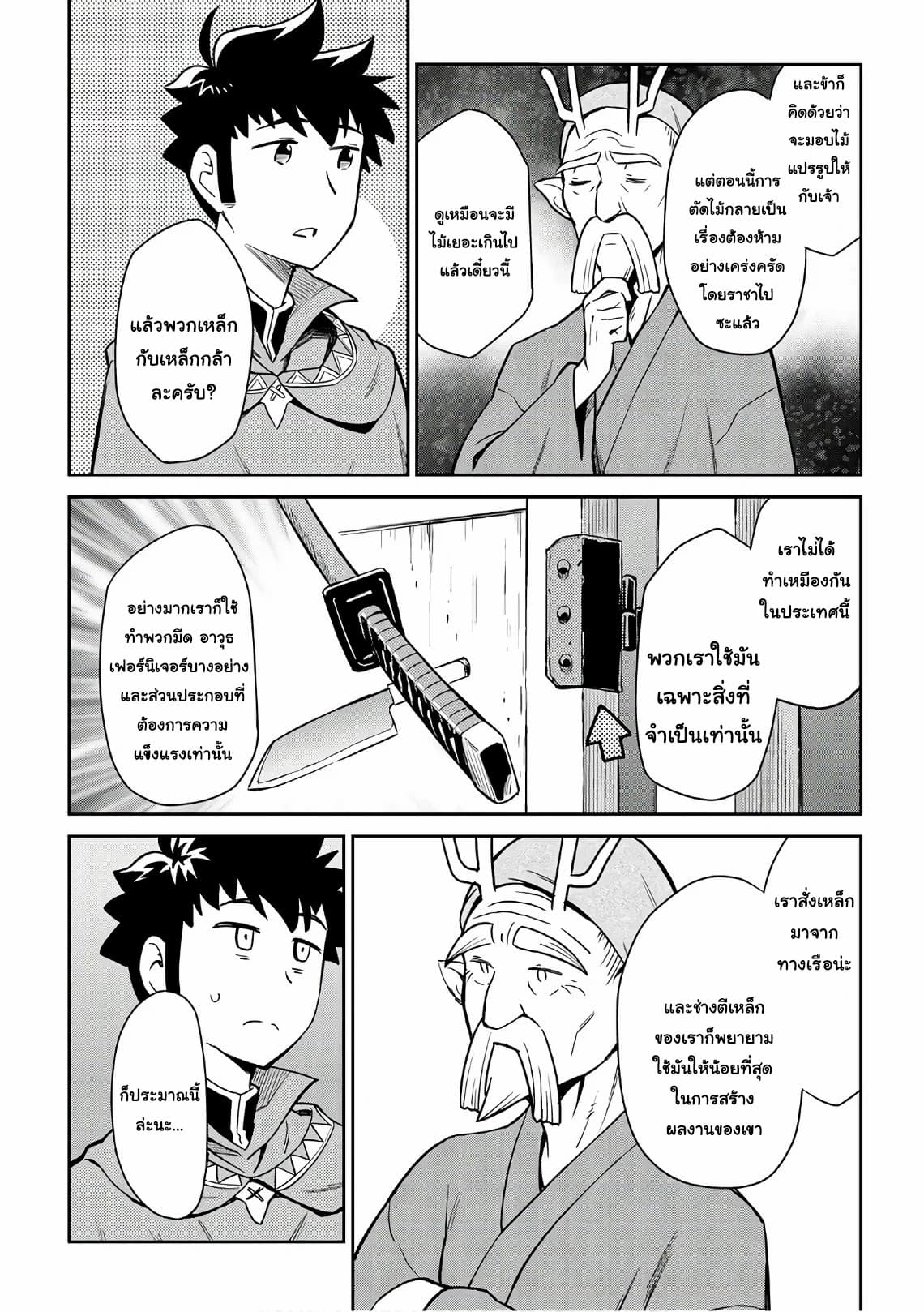 Toaru Ossan no VRMMO Katsudouki 43-43