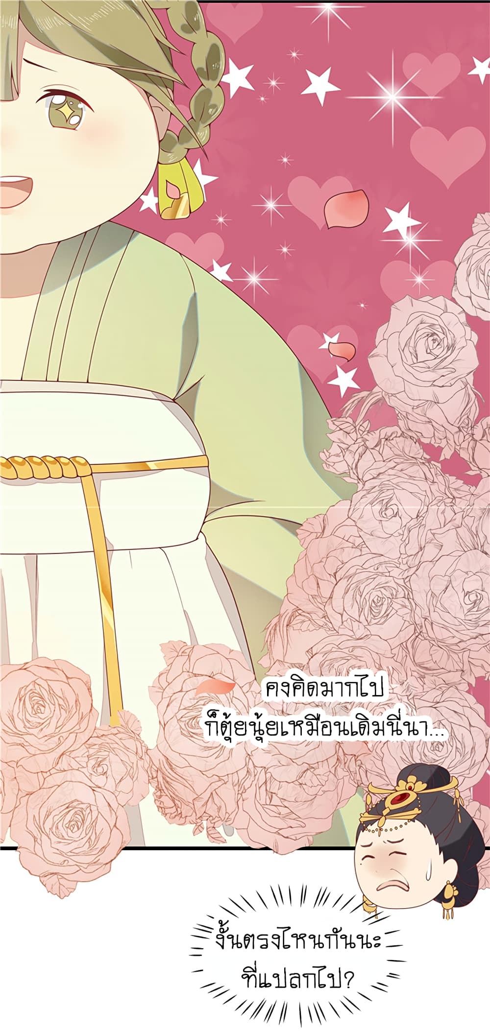 Wang Ye, Nu Jia Jian Ge Fei  ช้าก่อนคุณชาย ข้าจะไดเอทเพื่อท่าน!! 2-ระบบปฏิบัติการไดเอทสุดฤทธิ์พิชิตใจชายแซ่บเฟร่อ