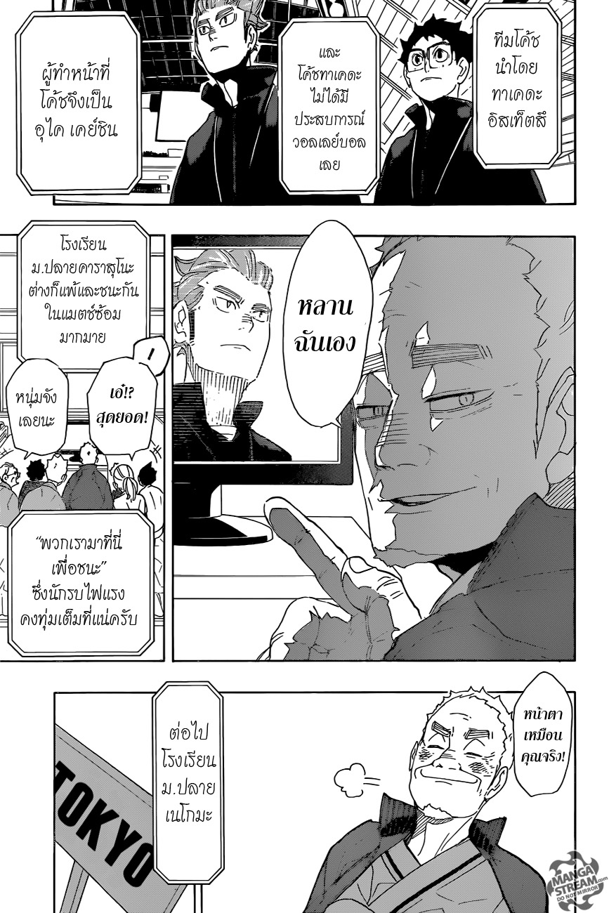 Haikyuu!! 293-สถานที่แห่งคำสัญญา