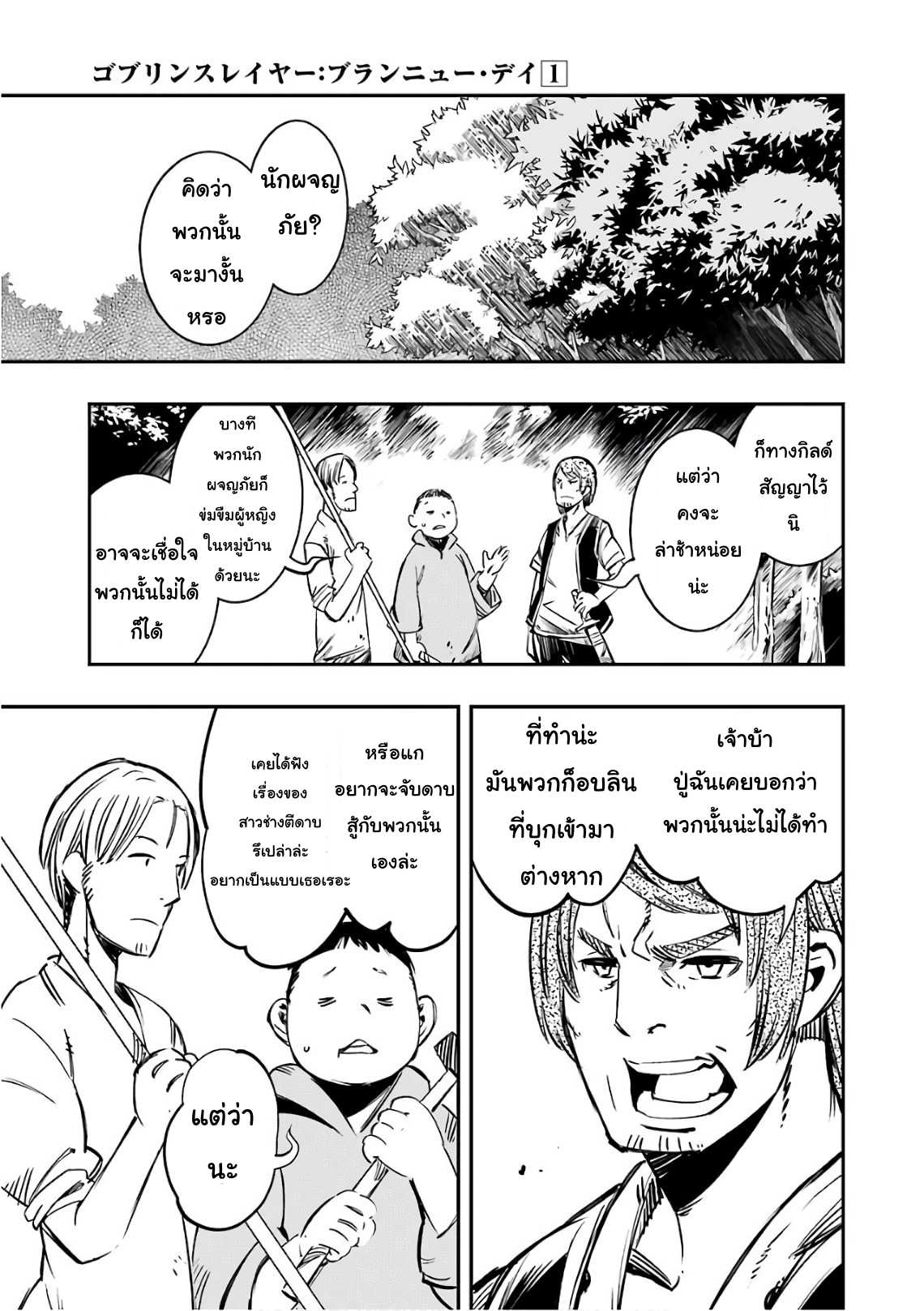 Goblin Slayer: Brand New Day 2-เรื่องราวของเด็กชาย
