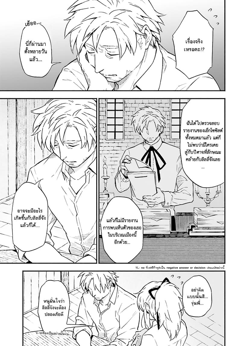 Exorcist and Devil-chan 18-Exorcist-san and clear skies