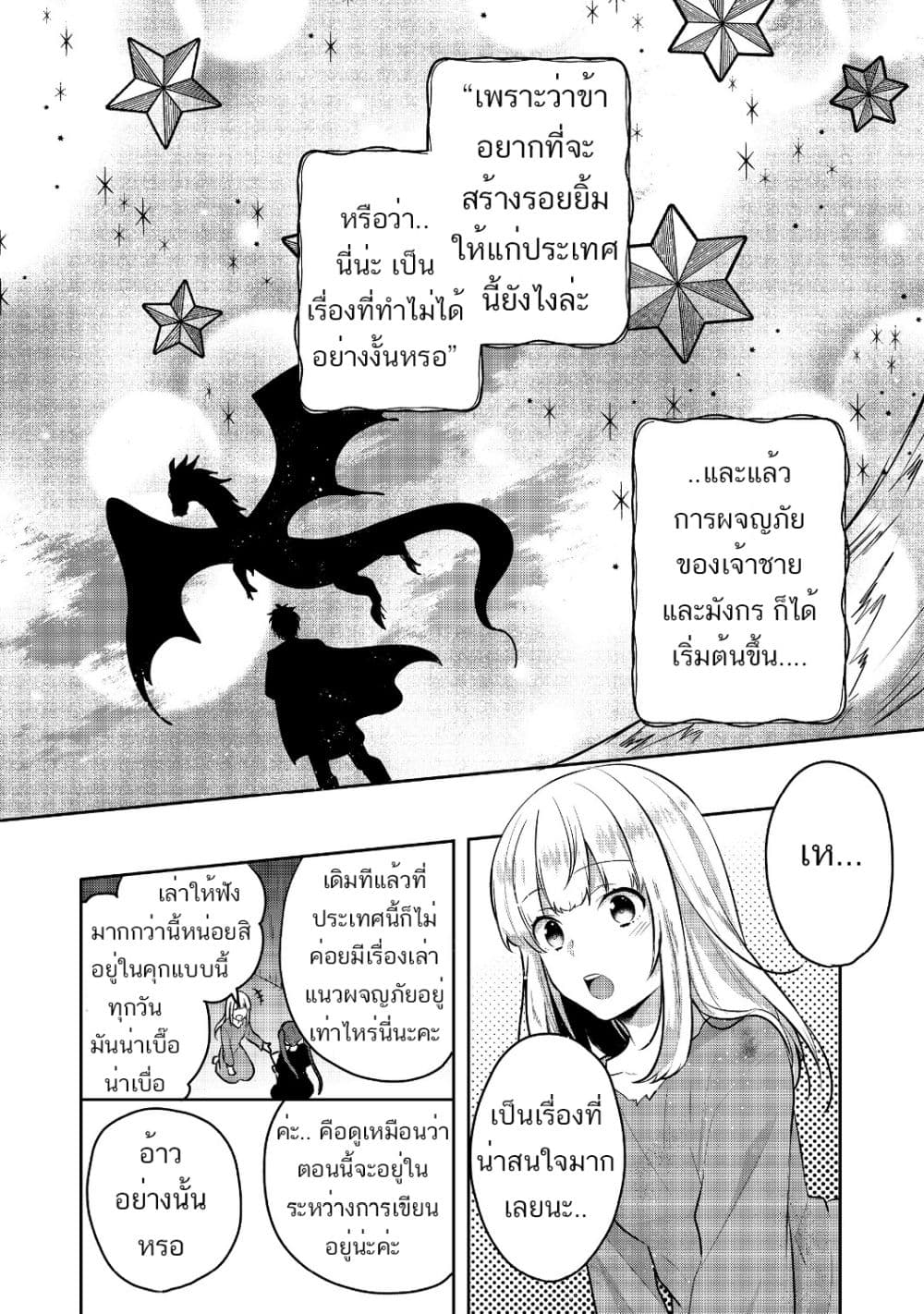 Tearmoon Empire Story 4-4