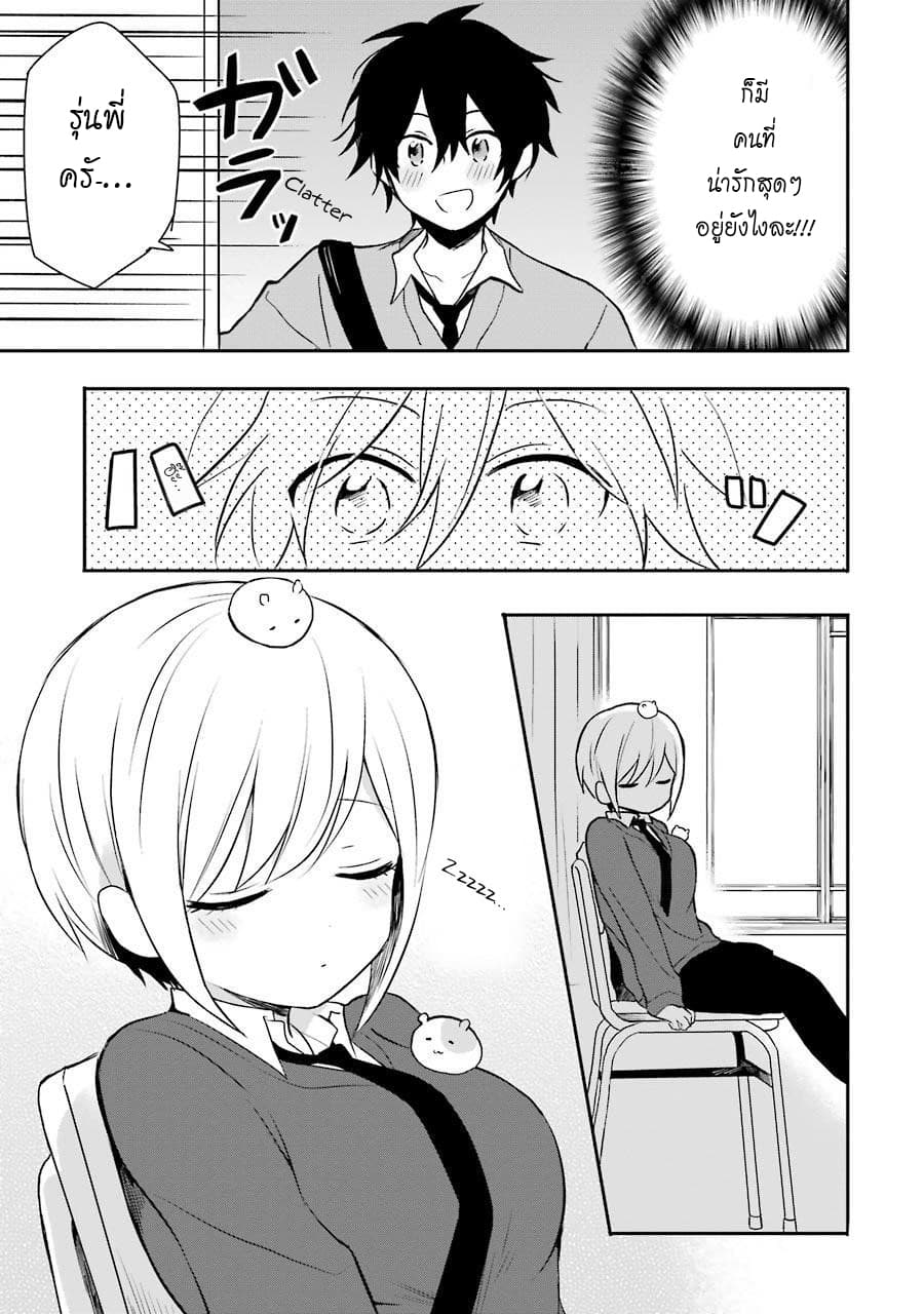 Ore Wa Inu Dewa Arimasen! ผมไม่ใช่น้องหมานะครับรุ่นพี่!! 3-มุมมองเรื่องความรักของรุ่นพี่