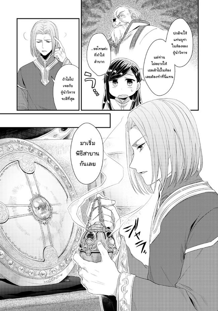 Honzuki no Gekokujou: Part 2 1-มิโกะฝึกหัดแห่งวิหาร