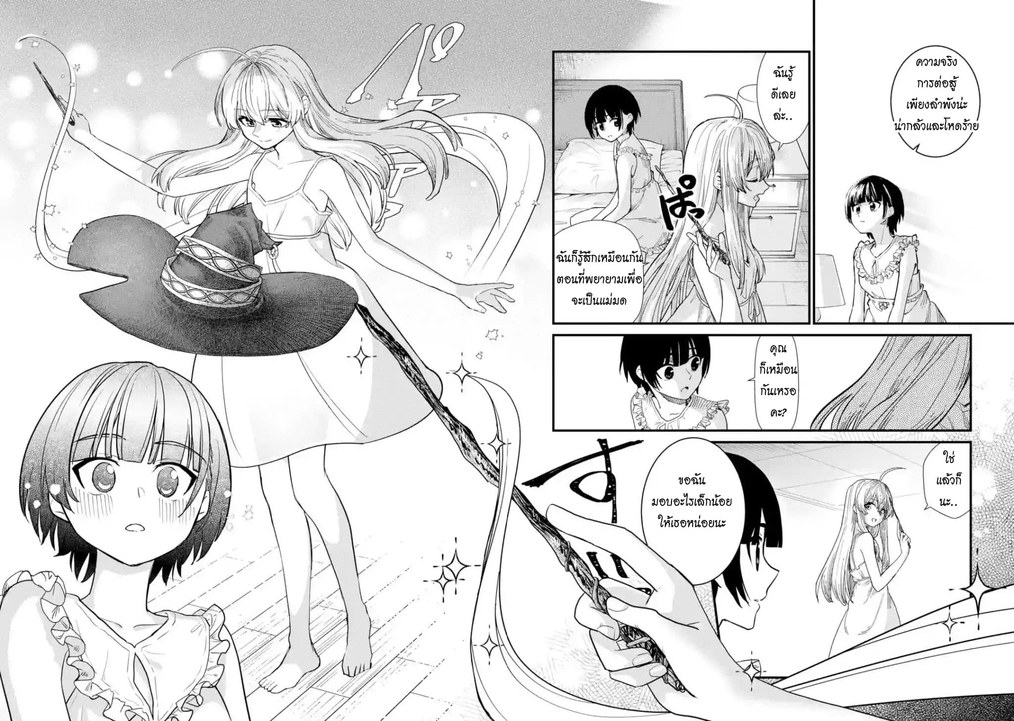 Majo no Tabitabi: The Journey of Elaina 1-ประเทศแห่งจอมเวทย์