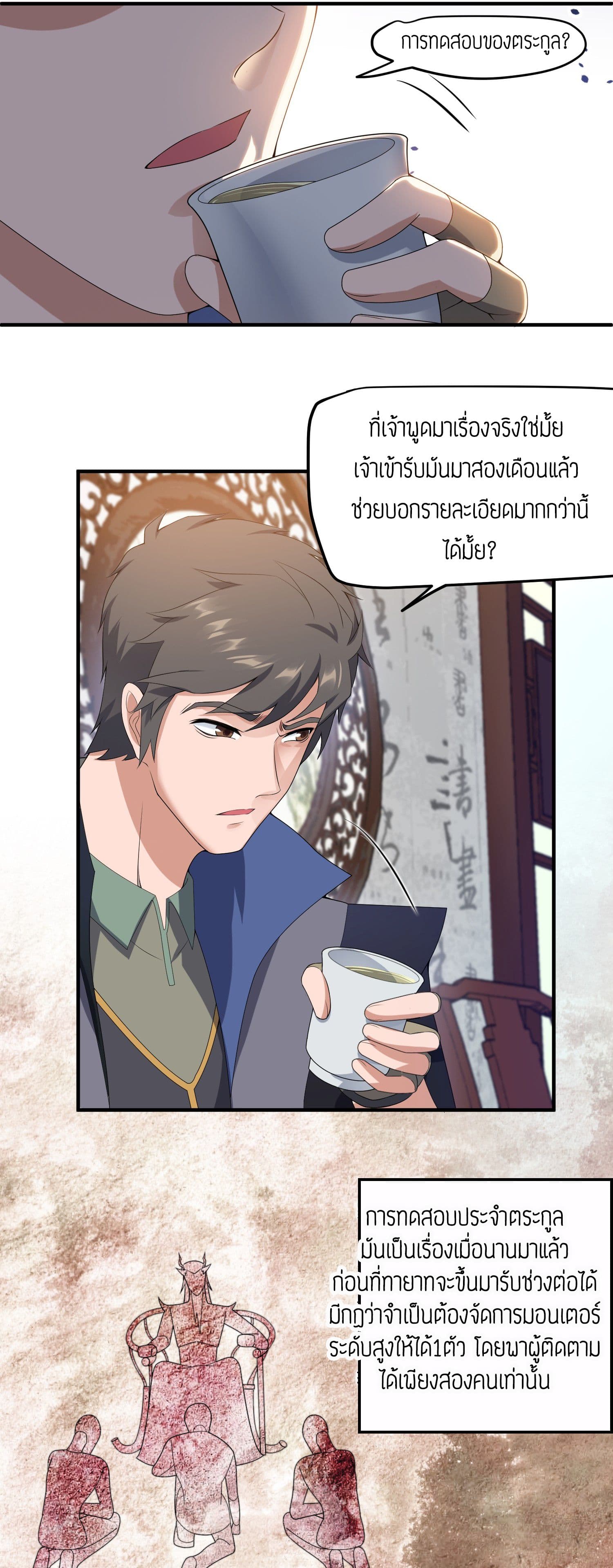 Super Warrior in Another World ทหารเซียนไปหาเมียที่ต่างโลก 18-18