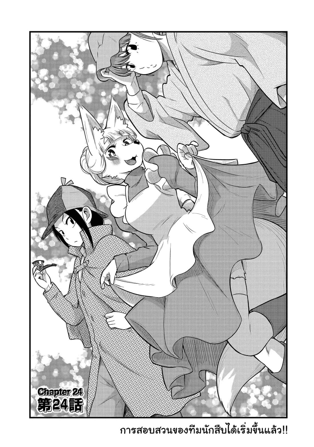 High School Inari Tamamo-chan! 24-24