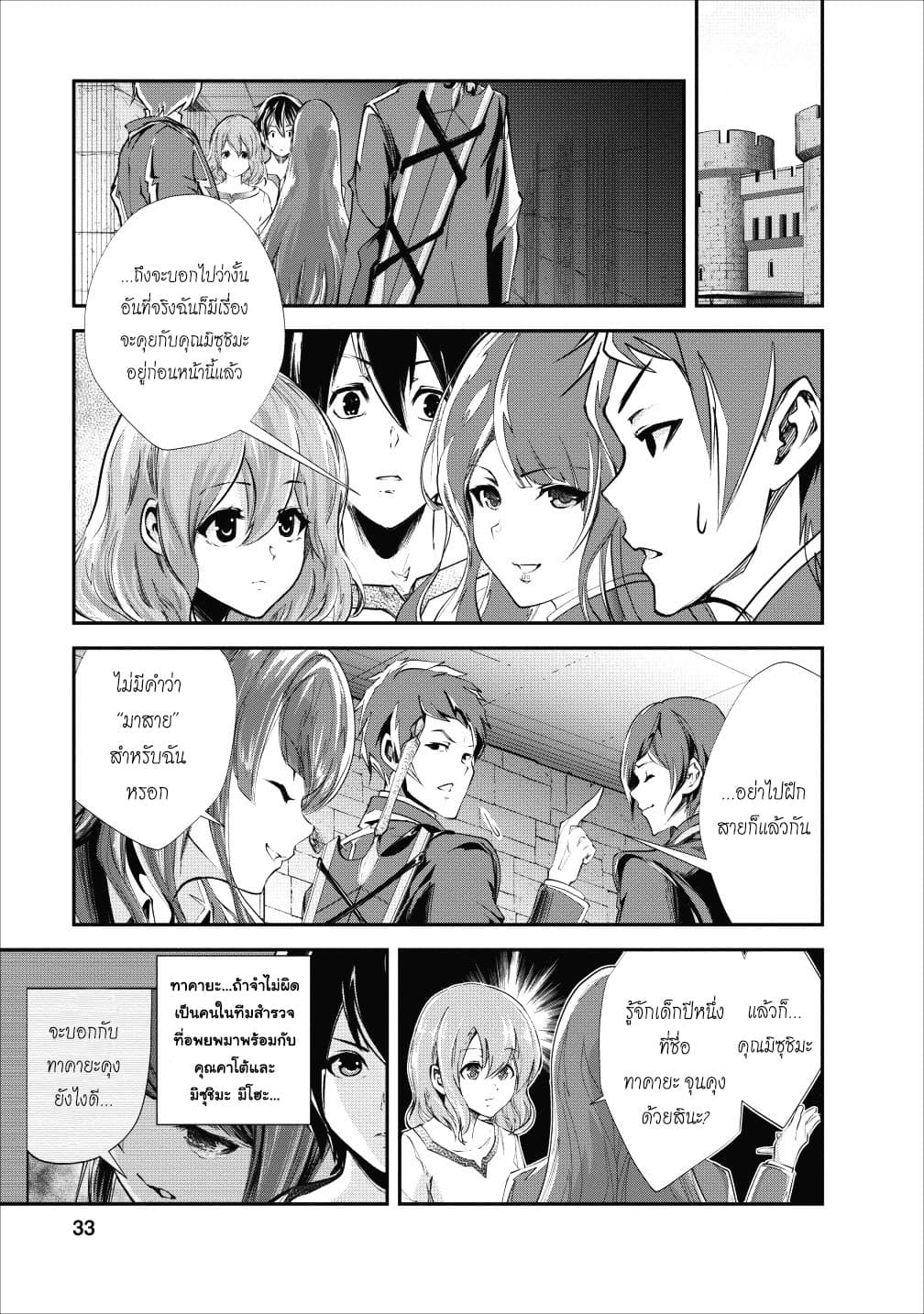 Monster no Goshujin-sama สุดสายใยสไลม์ยอดรัก 17-17