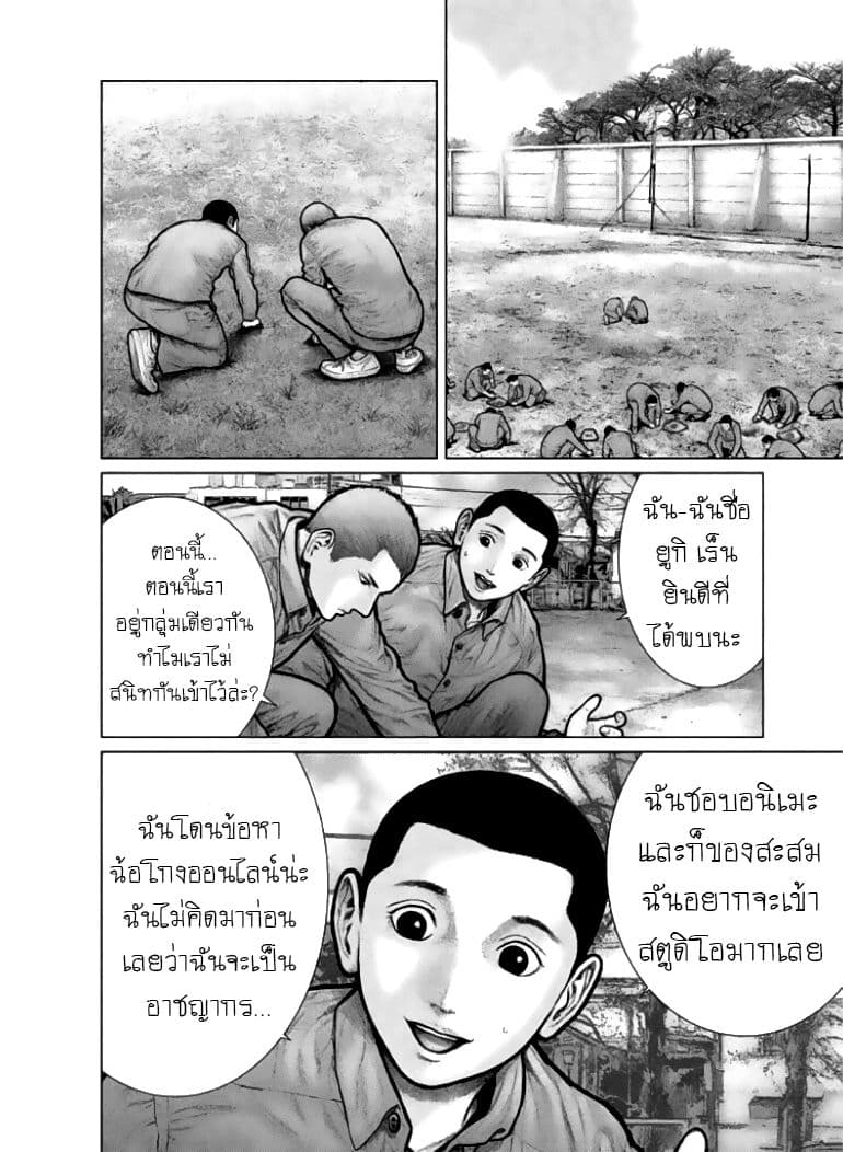 The Hand of God or Devil 1-นักโทษ