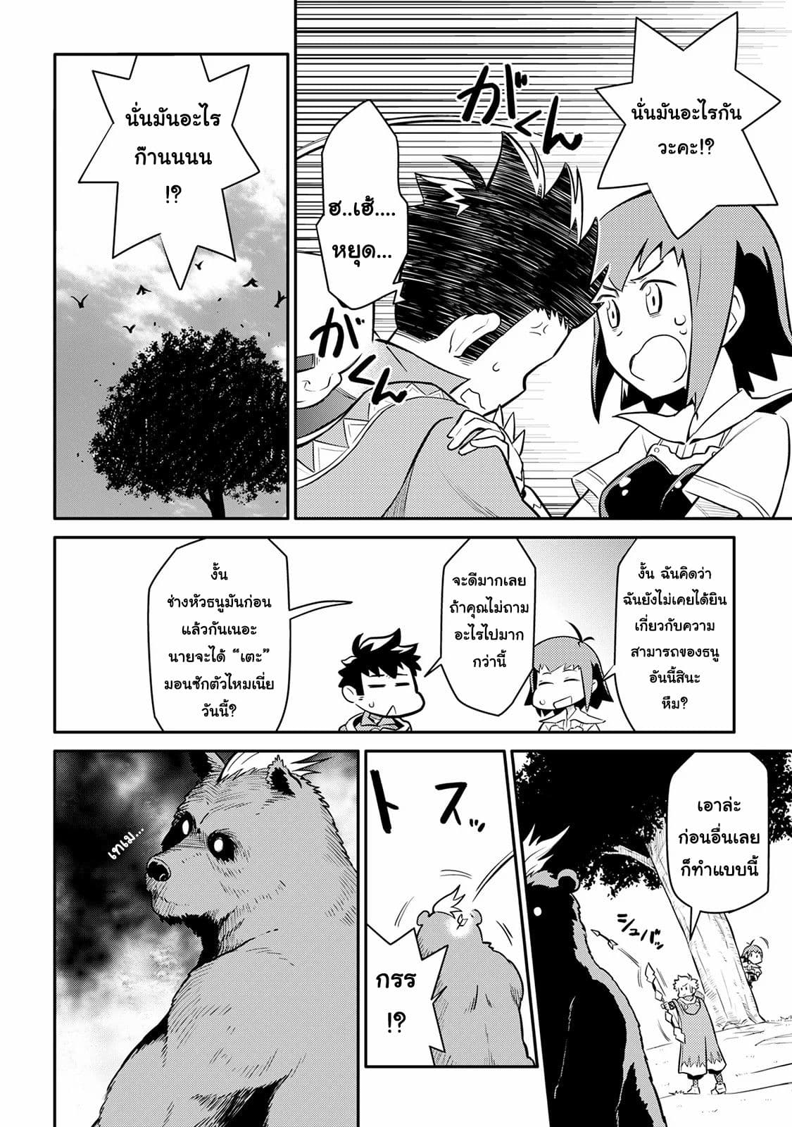 Toaru Ossan no VRMMO Katsudouki 35-35