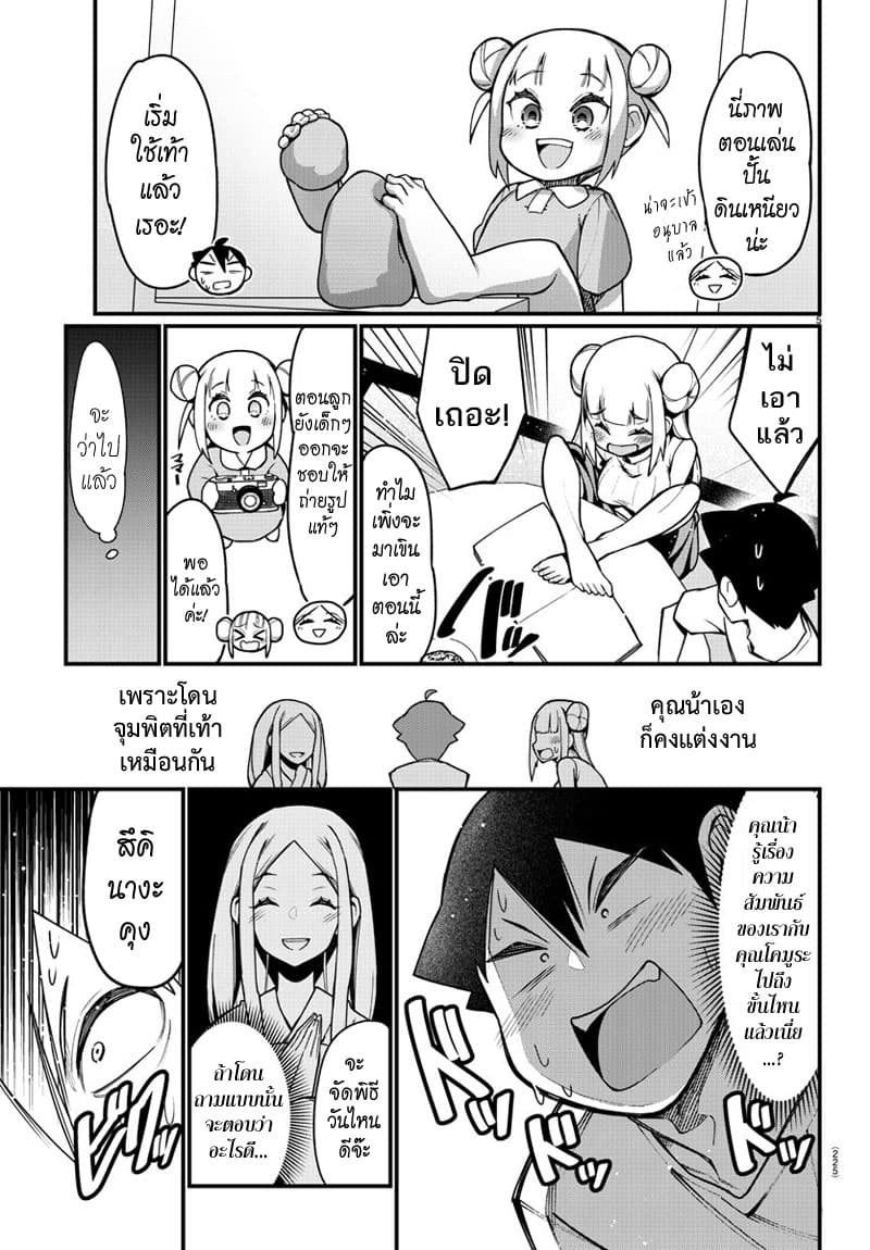 Ashigei Shoujo Komura-san 36-นอนค้างค่ะ