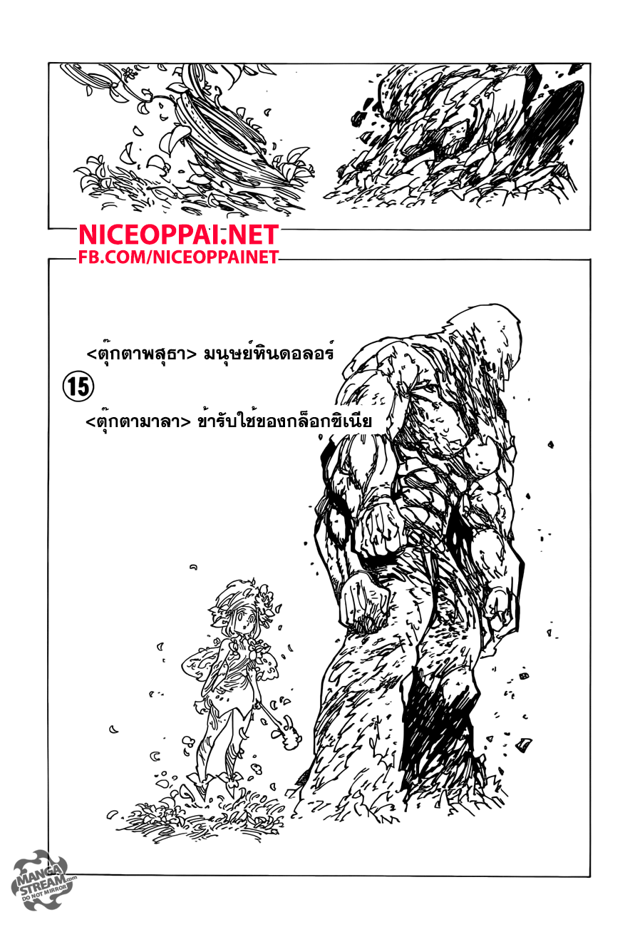 Nanatsu no Taizai 162-ใครกันที่จะเป็นทีมแห่งโชคชะตา?!