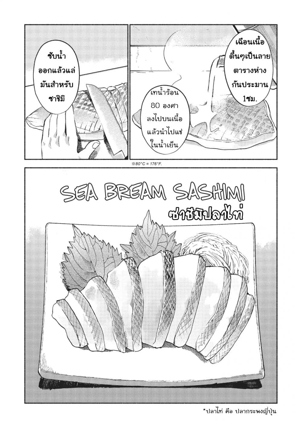 Owari Nochi, Asanagi Kurashi 8-8