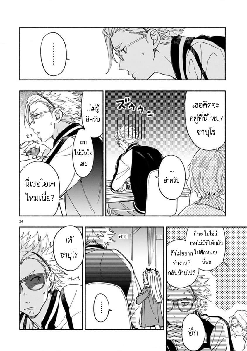 Sakai-kun to Chisana Kanrinin-san 1-1