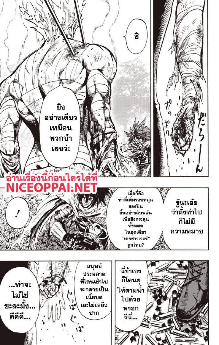 One Punch Man 82-ปล่อยหมด