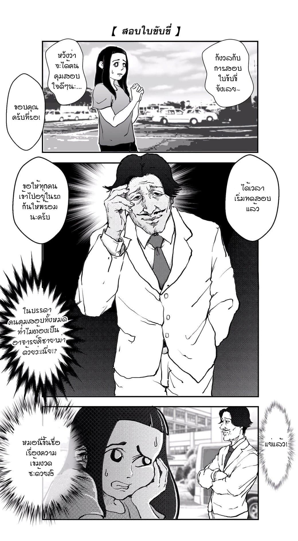 Ikemen Sugiru Gorilla 3-3