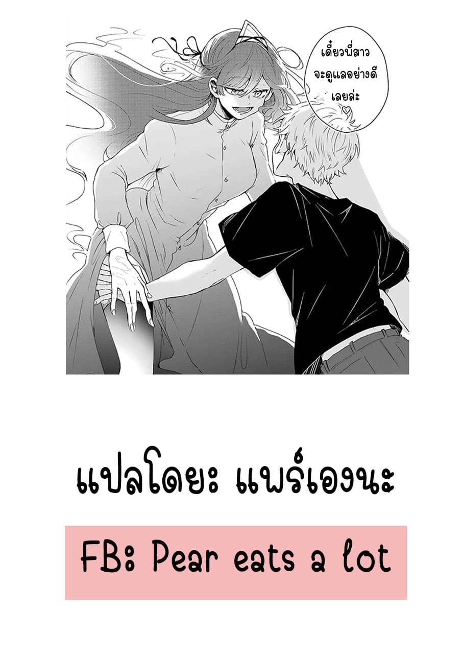 25-ji no Ghost Writer 2-รักแรกของผม