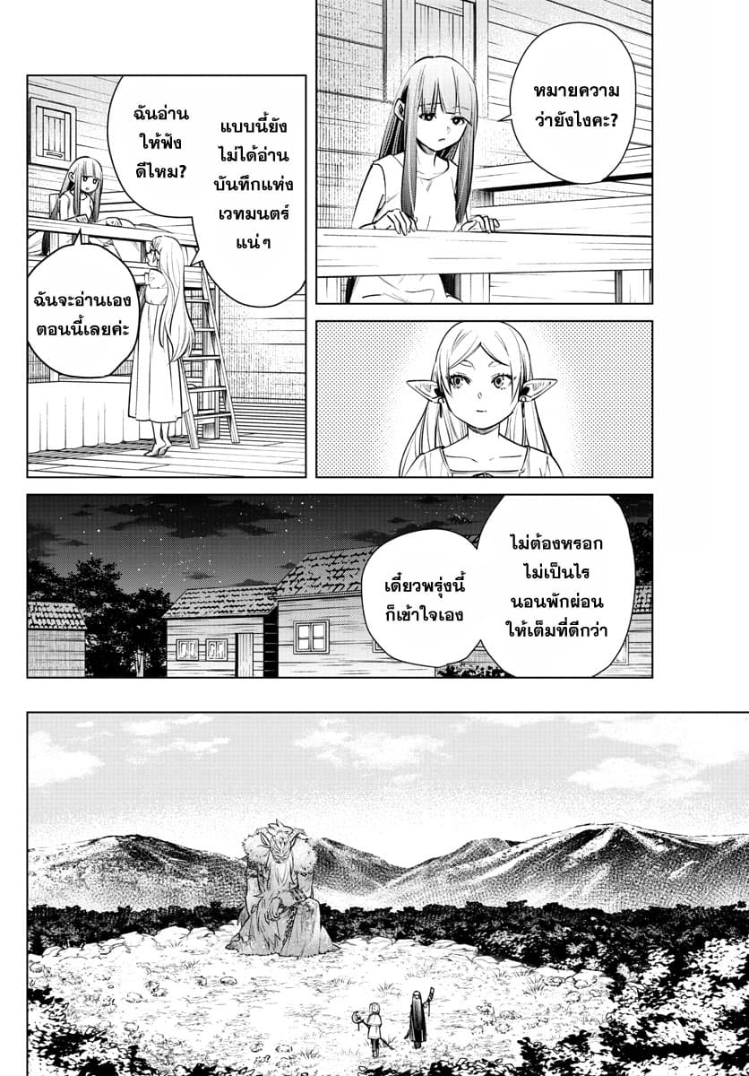 Sousou no Frieren ฟรีเรน ผู้ส่งวิญญาณ 5-เวทคร่าชีวิต